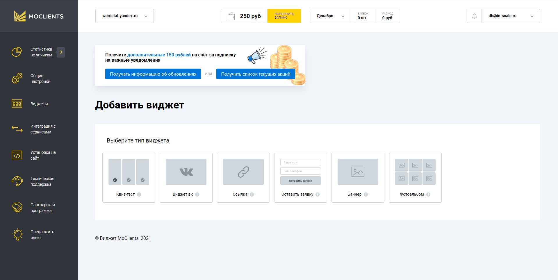 MoClients новый виджет