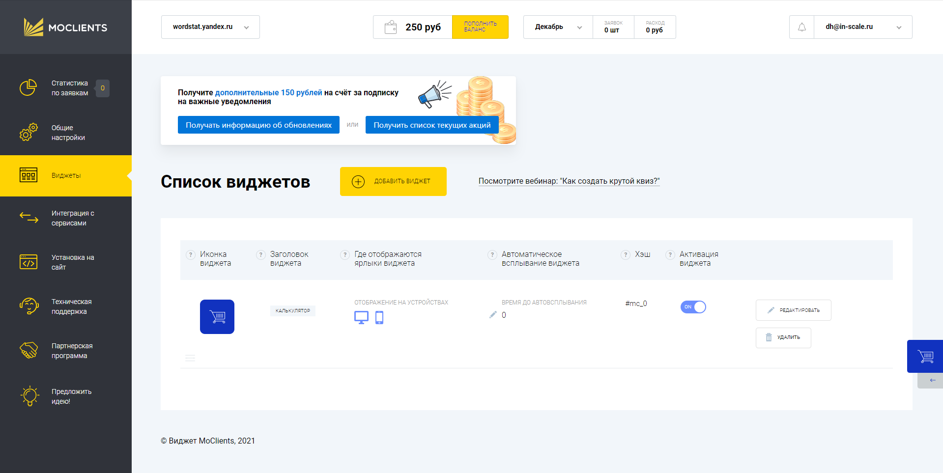 MoClients мои виджеты