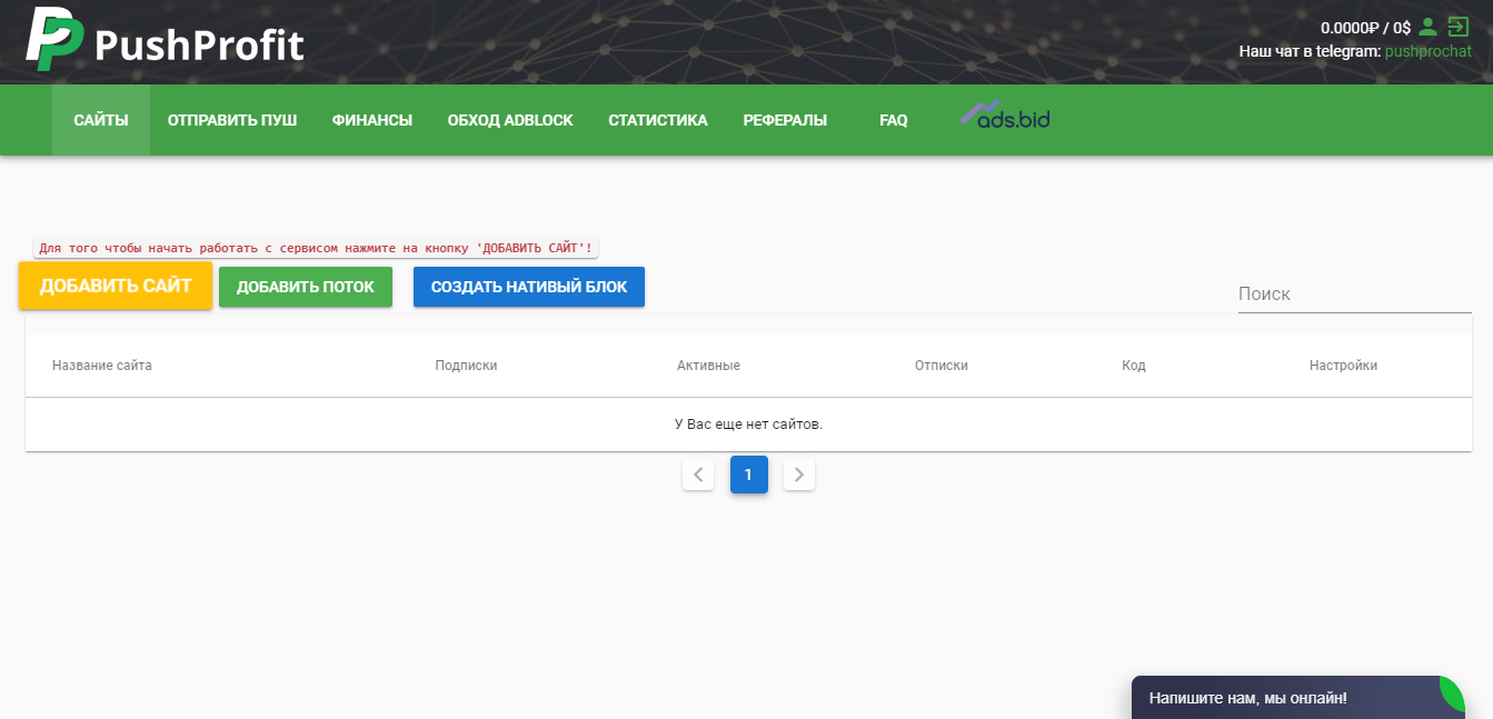 PushProfit.ru Нативная реклама