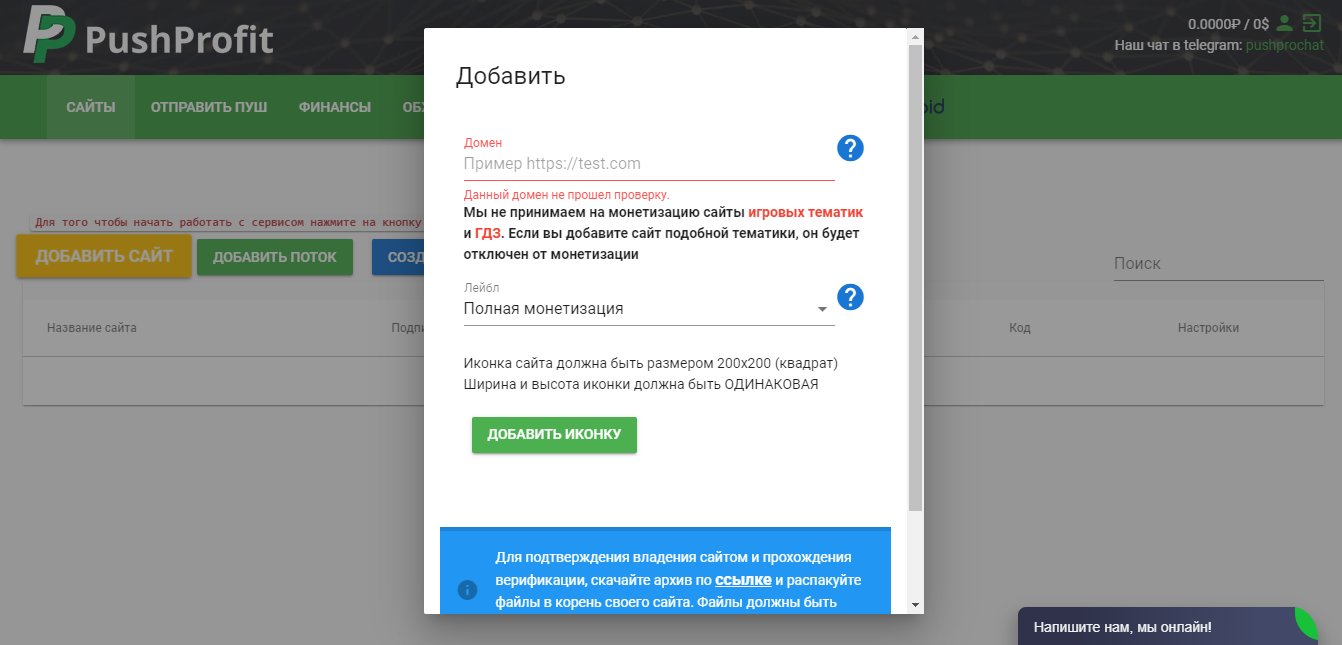 PushProfit.ru Подключить пуш