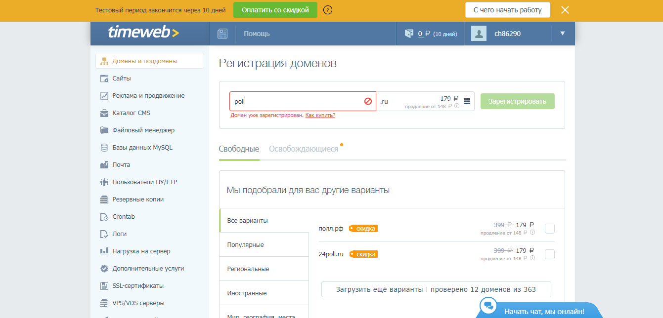 Timeweb Хостинг