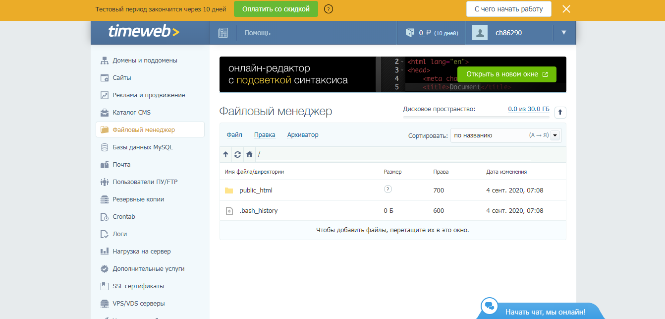 Timeweb Личный кабинет