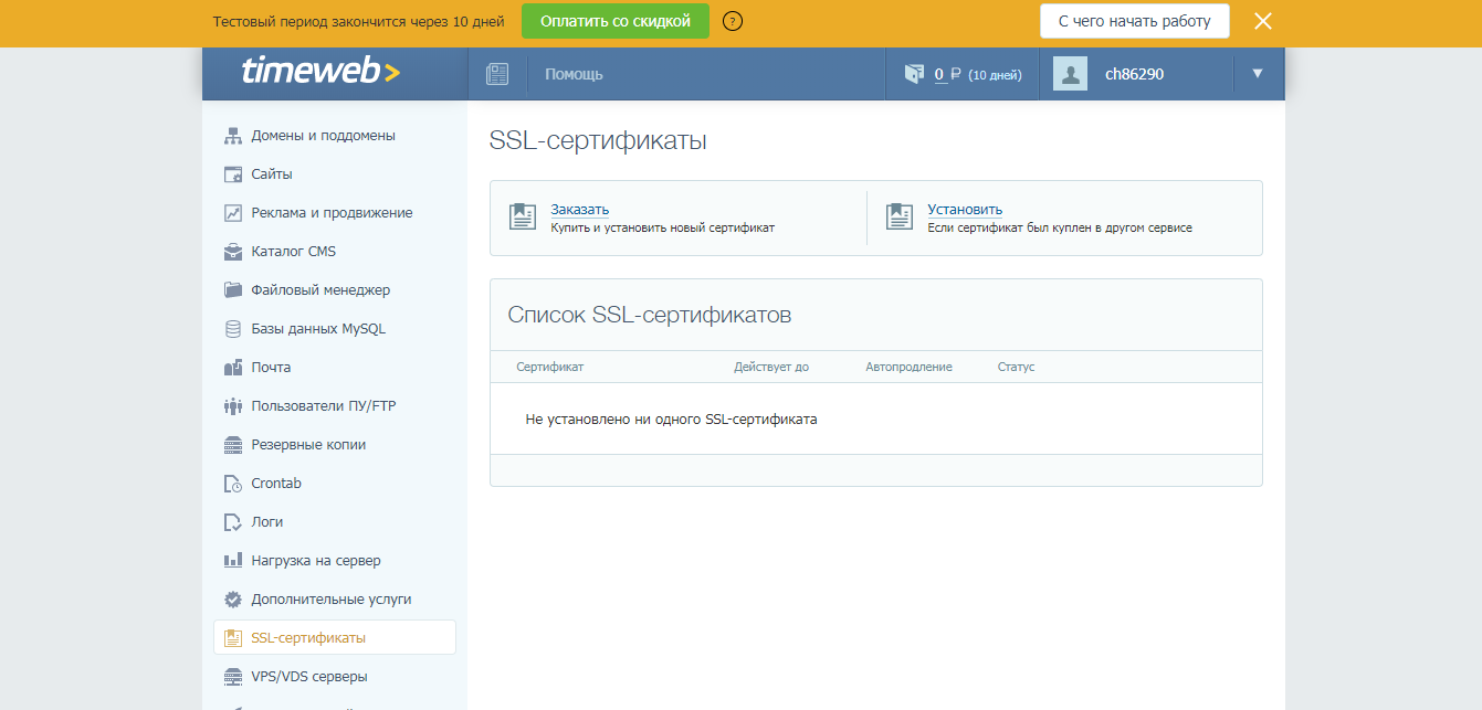 Timeweb Сертификат