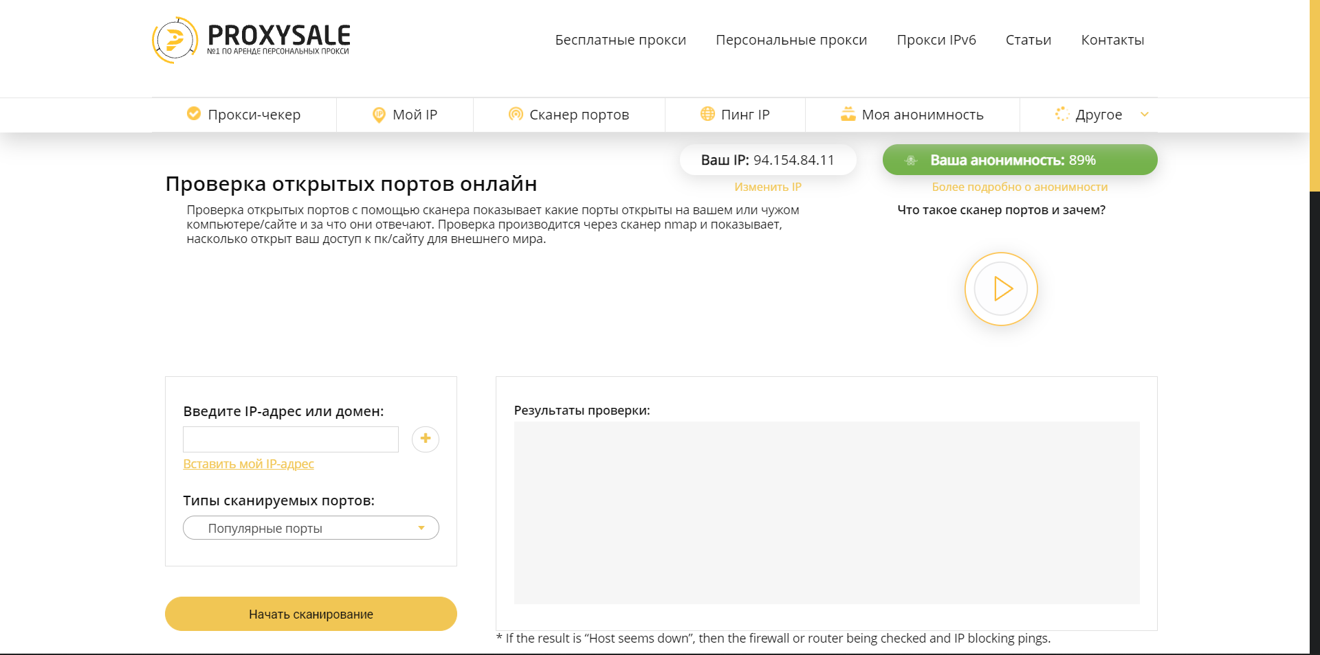 Proxy-Sale проверка портов