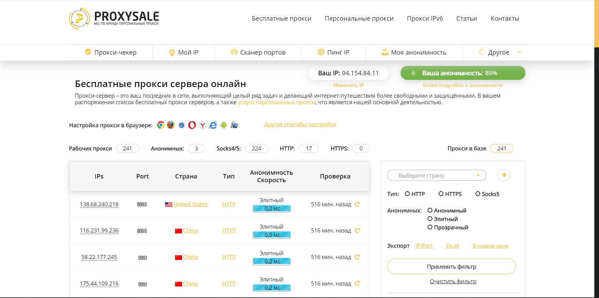 Proxy-Sale прокси
