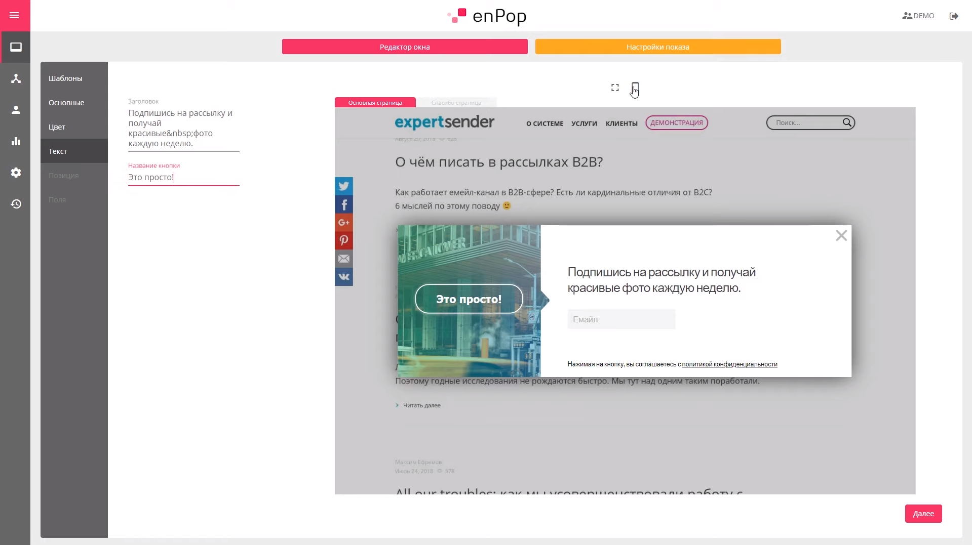 enPop текст