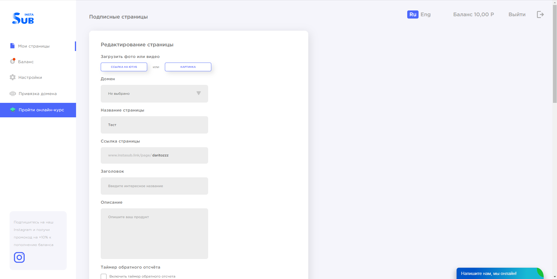 InstaSub редактирование страницы