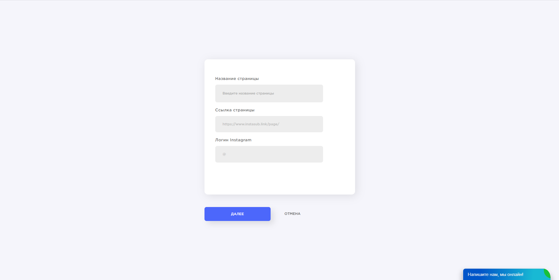 InstaSub создание страницы
