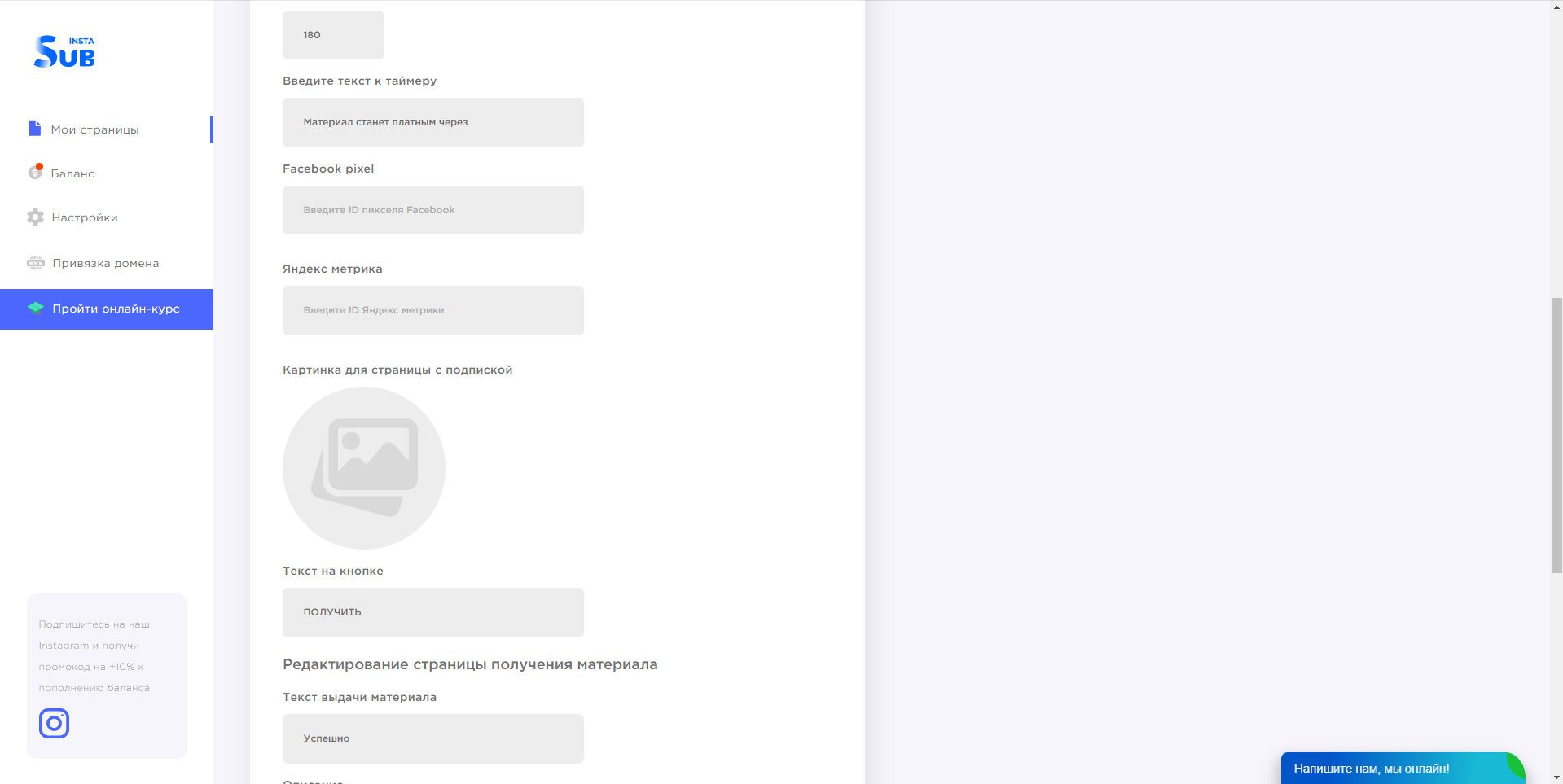 InstaSub редактирование страницы