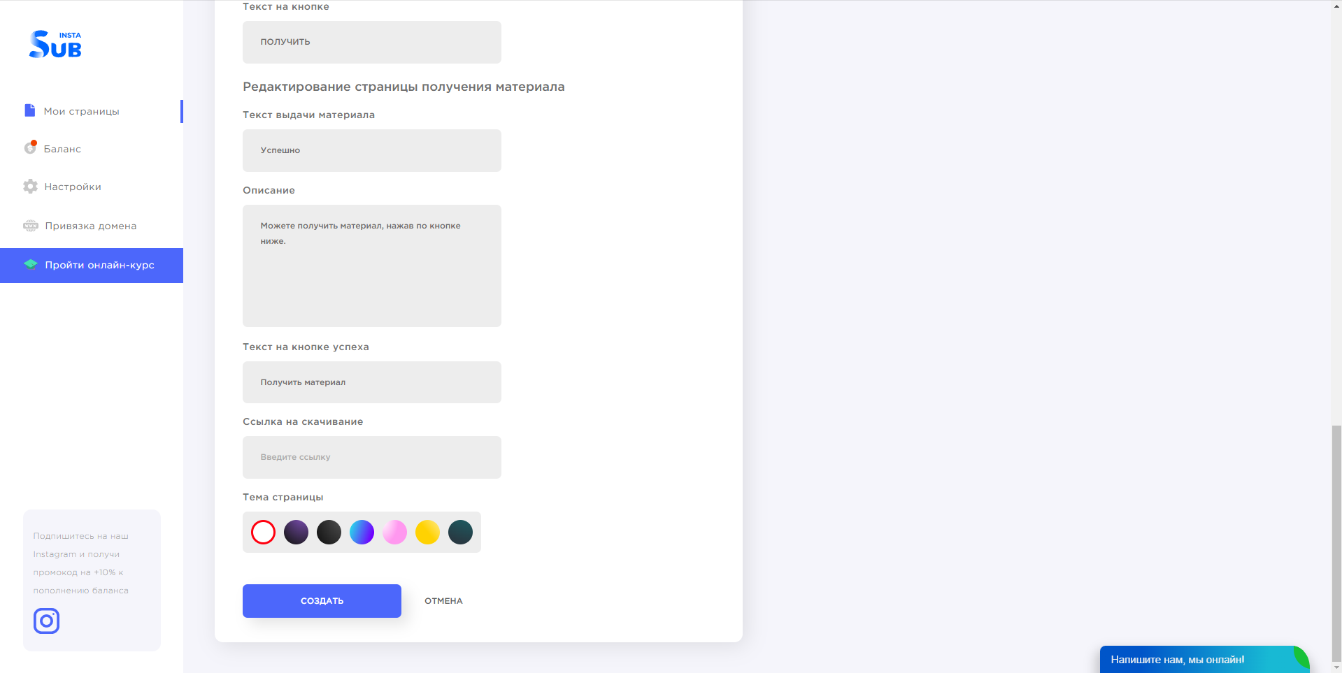 InstaSub редактирование страницы
