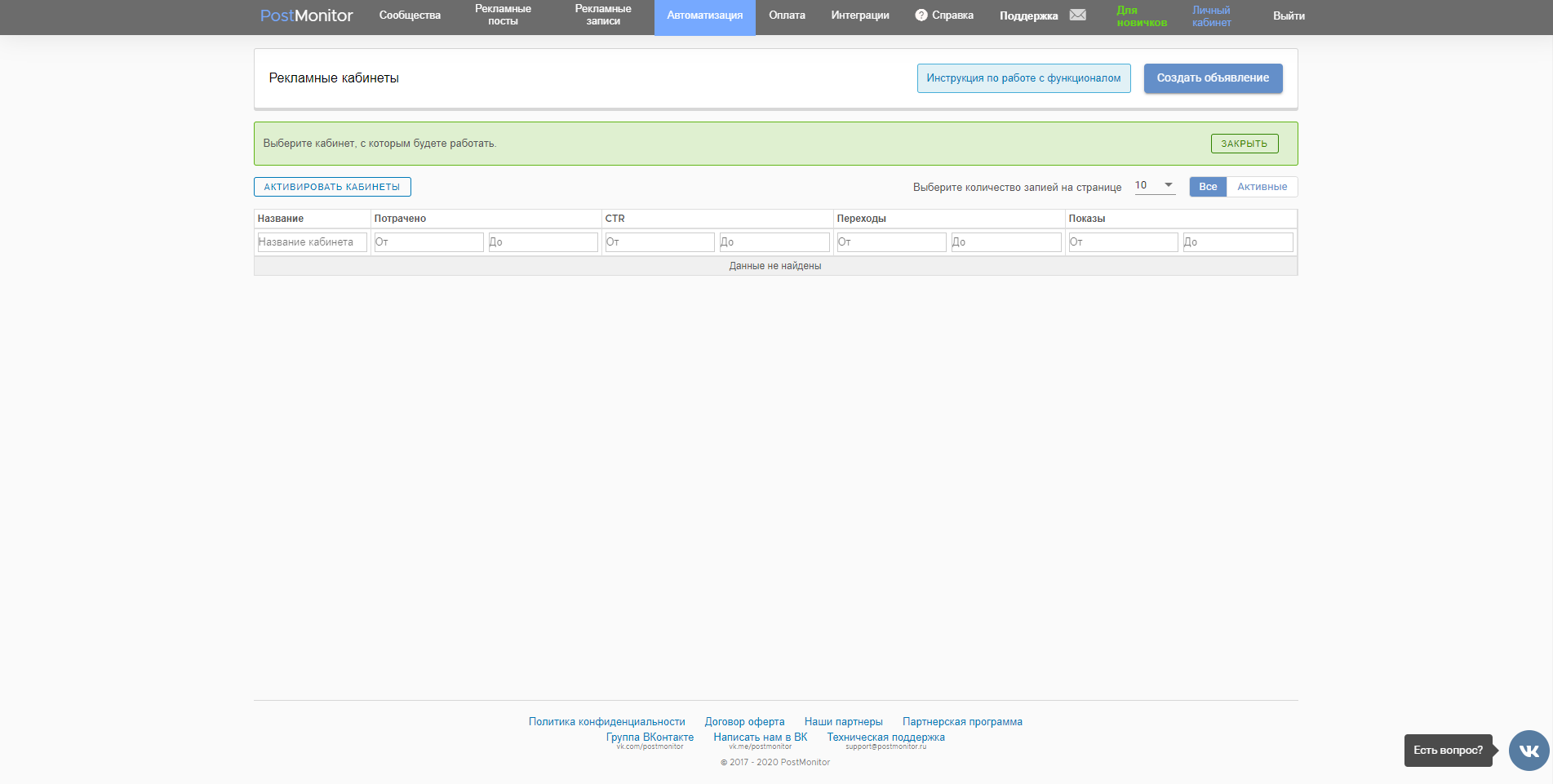 PostMonitor Личный кабинет