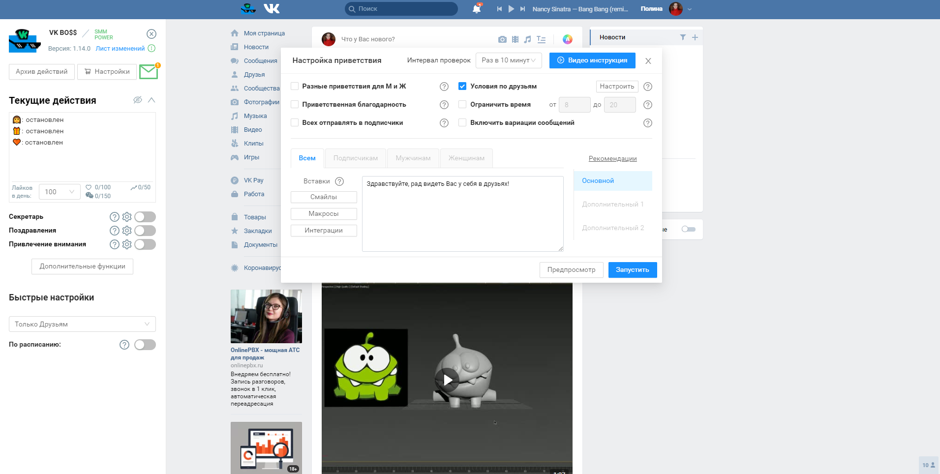 VK BOSS Вконтакте