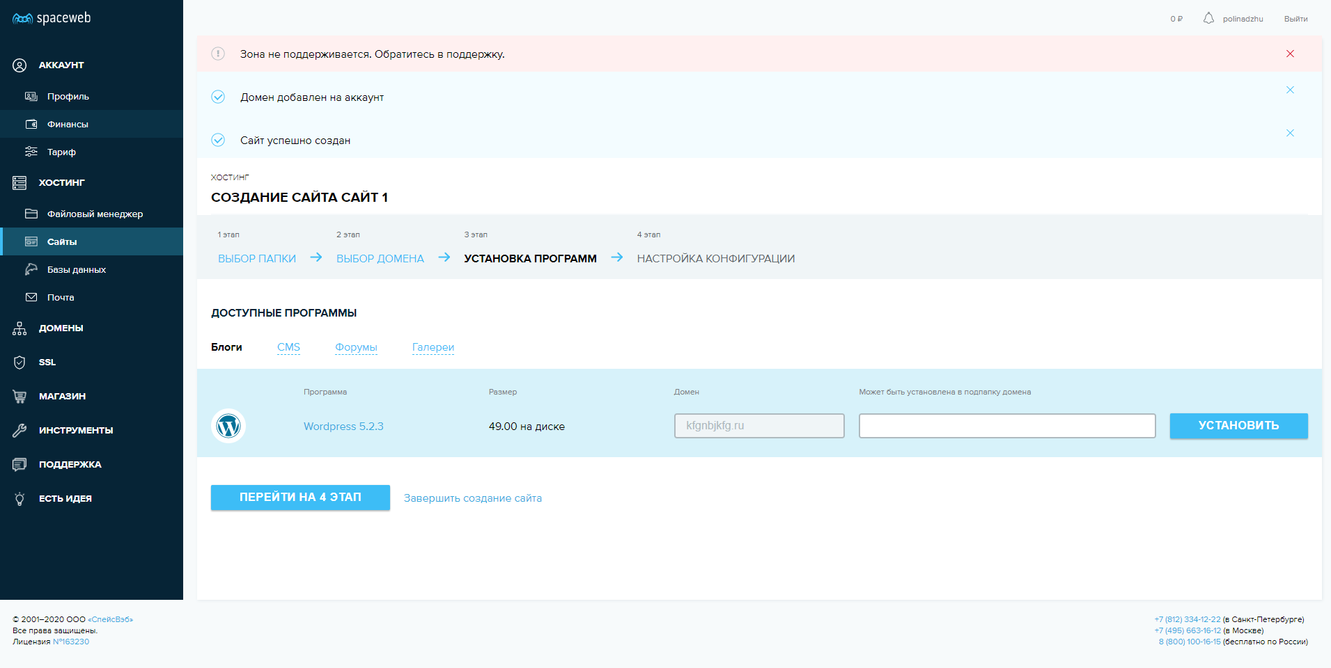 SpaceWeb Хостинг