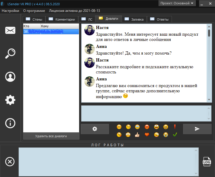 LSender VK PRO Рассылка