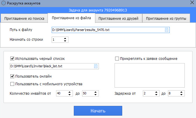 Программа LInviter VK PRO