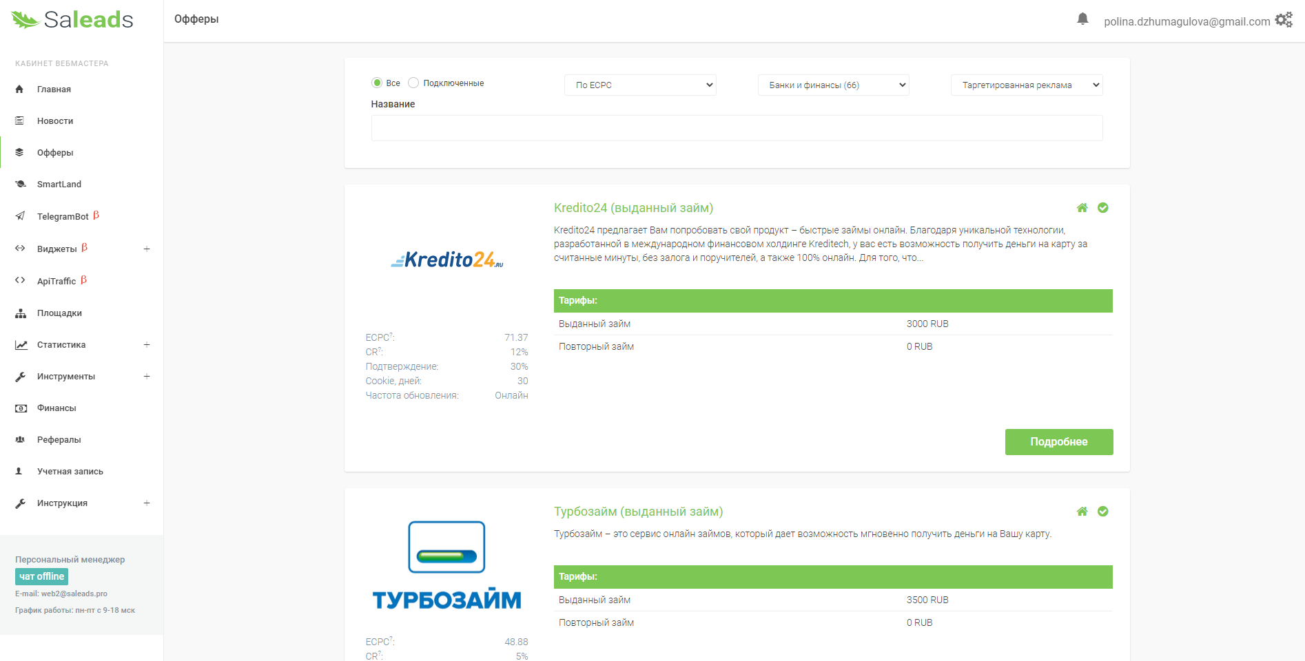 Saleads Партнерская сеть