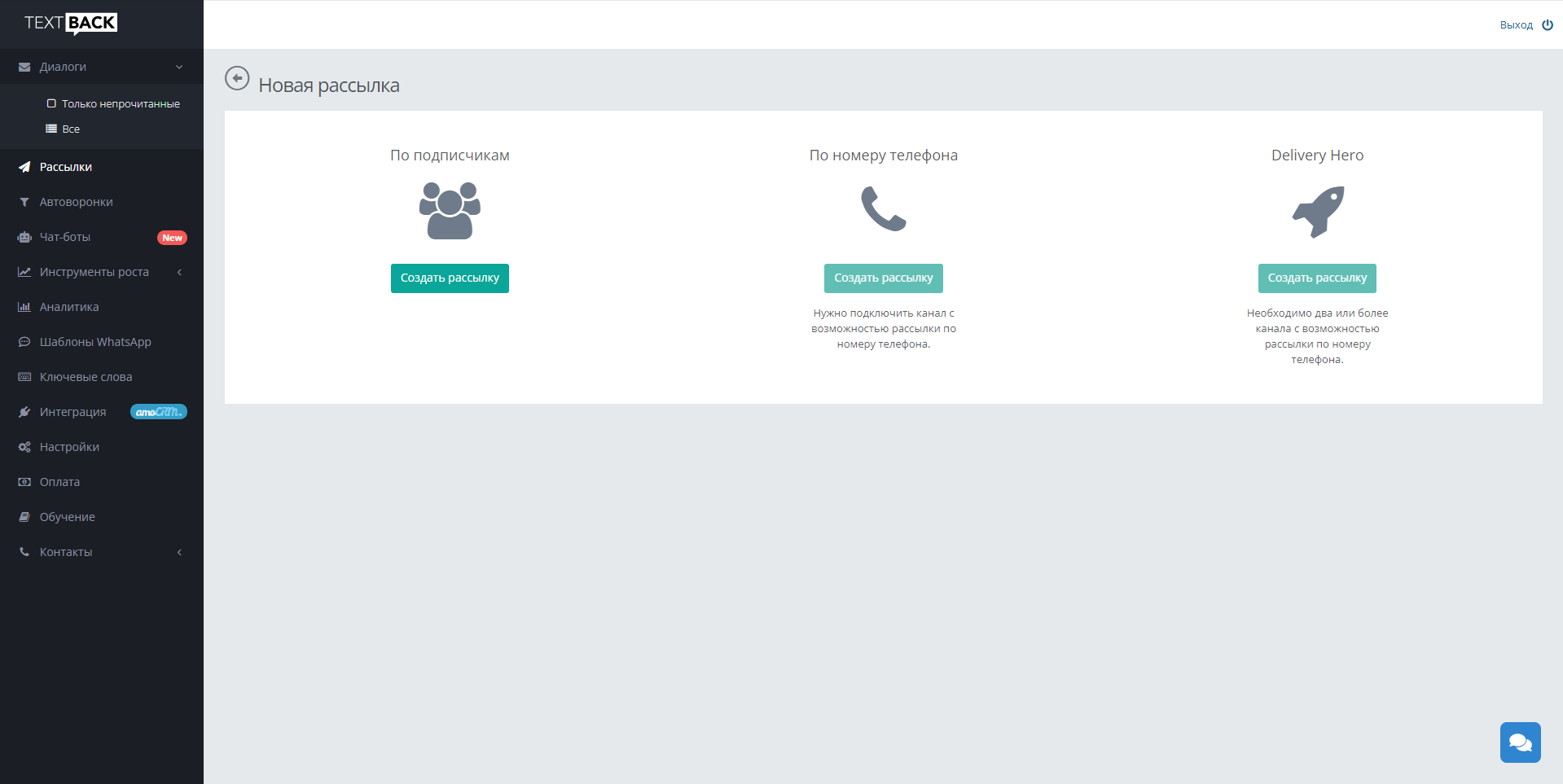 TextBack новая рассылка