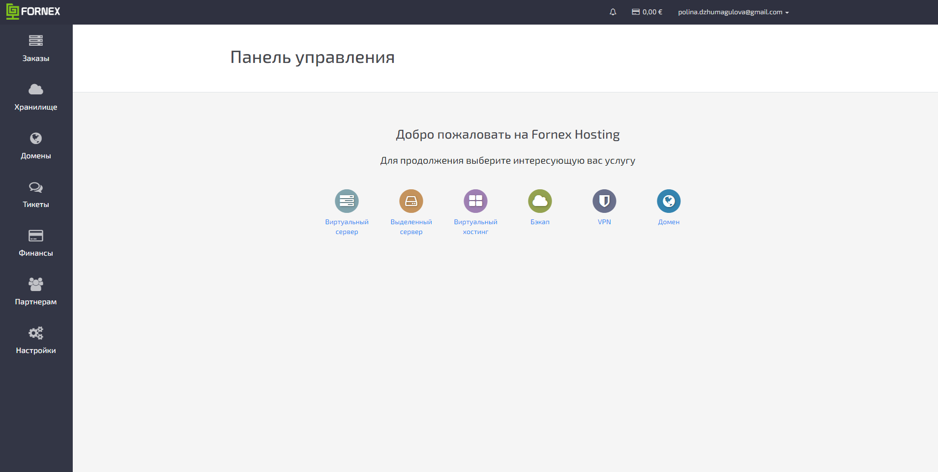 FORNEX Hosting