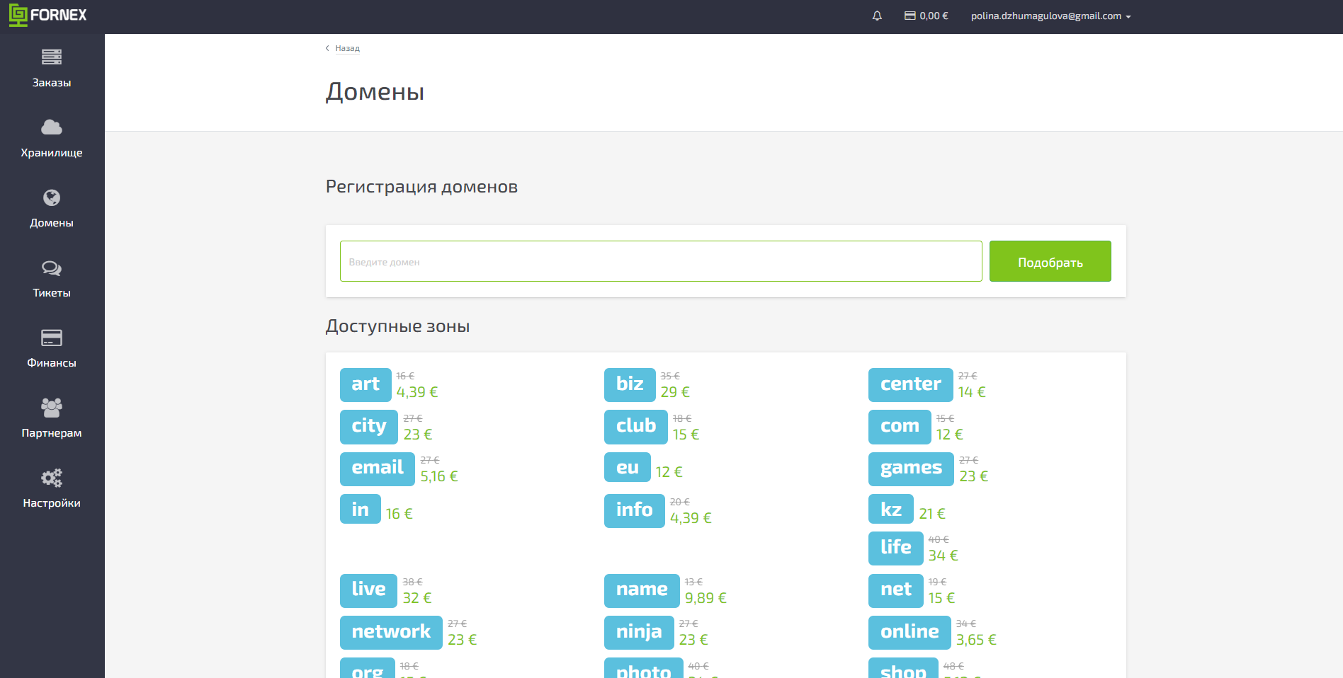 FORNEX Домен