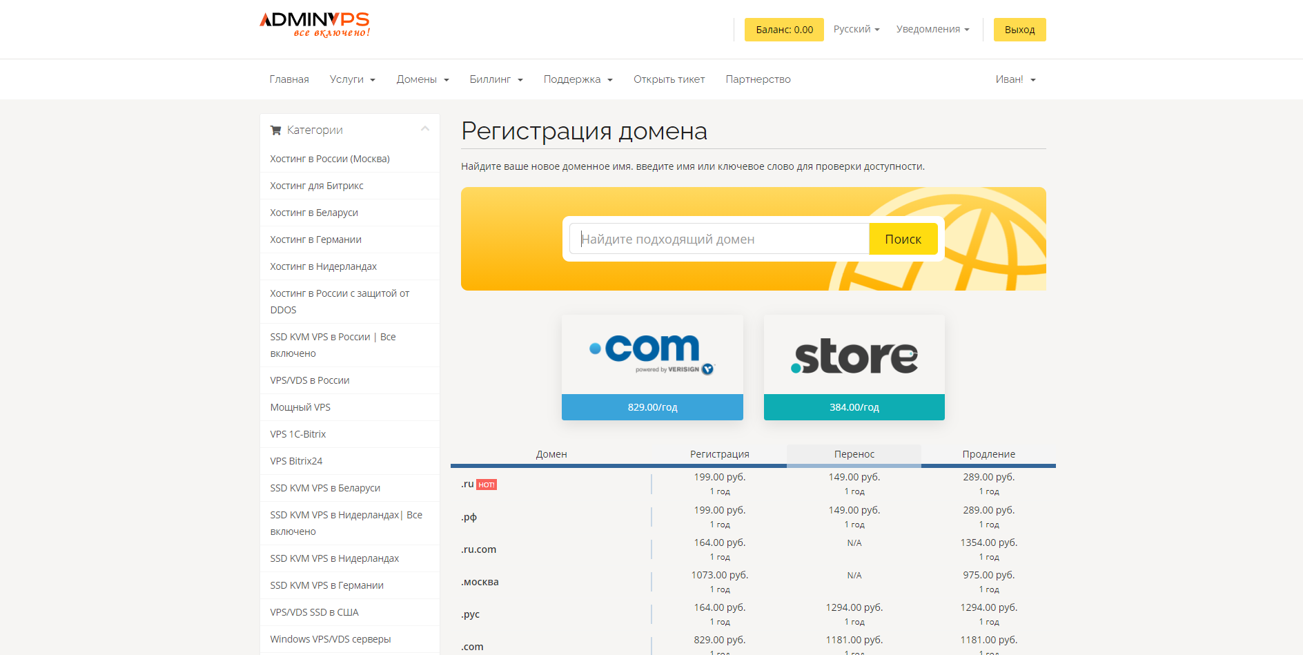 AdminVPS Домены