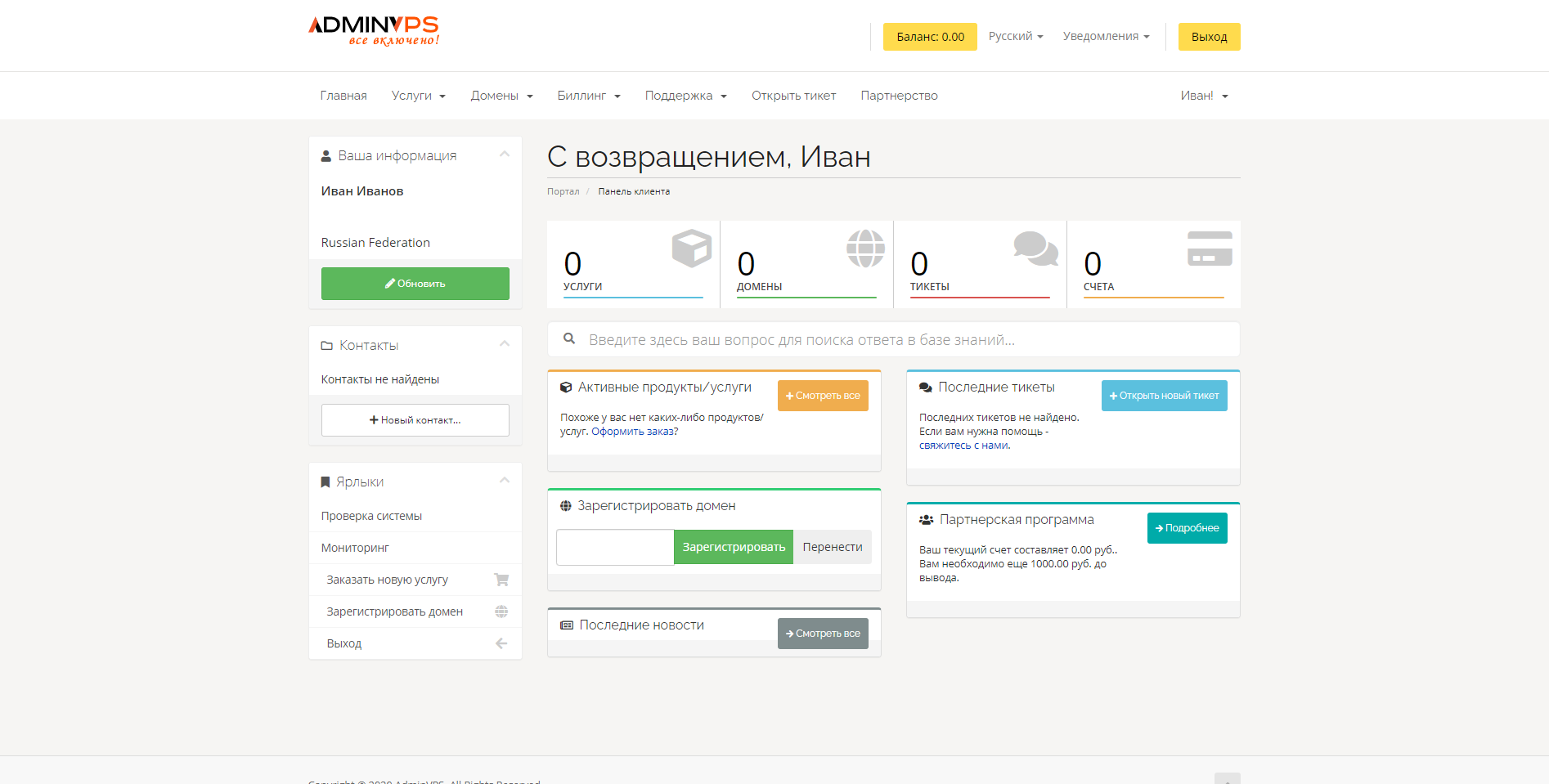 AdminVPS Личный кабинет