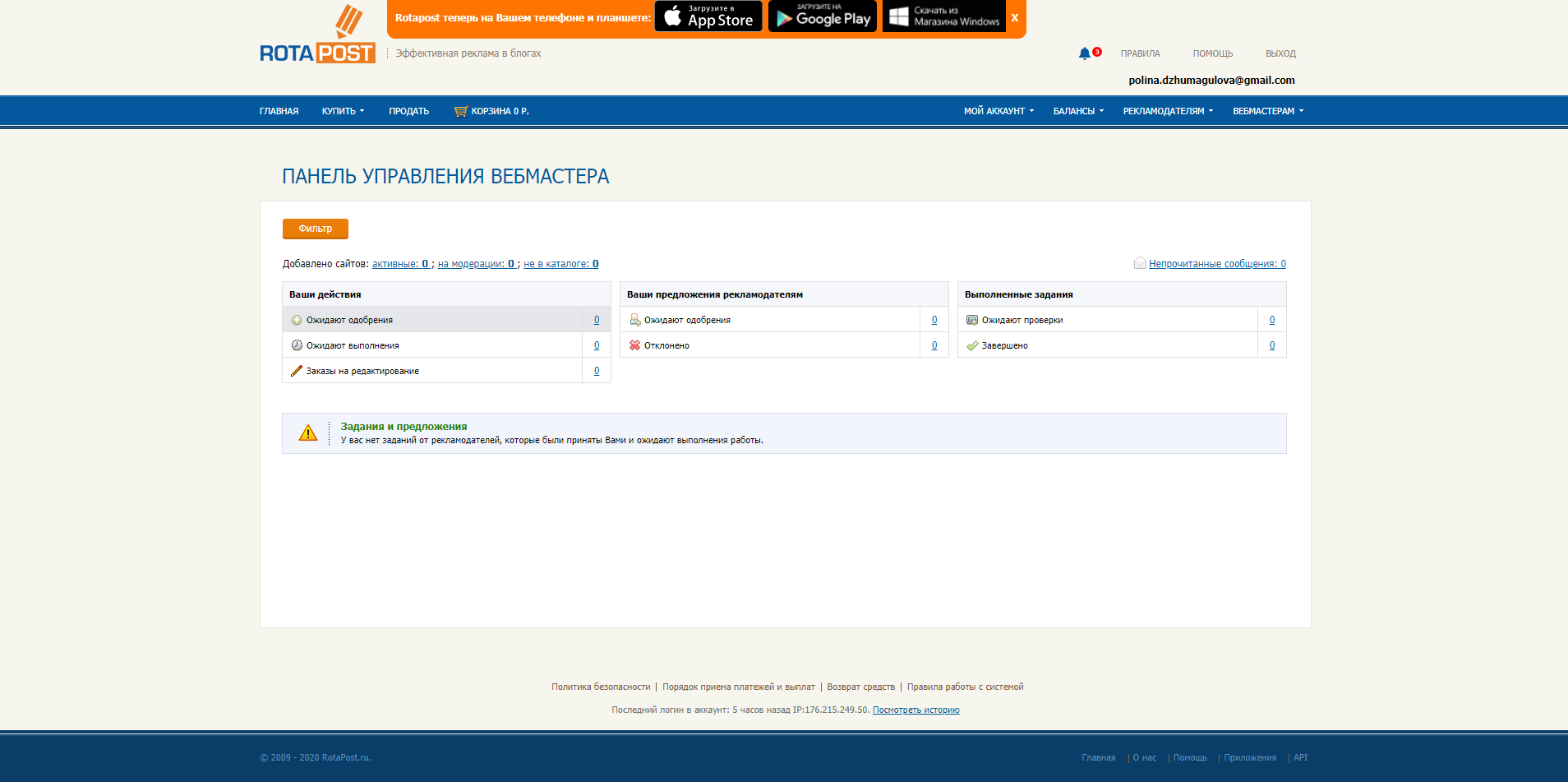 RotaPost Заработок