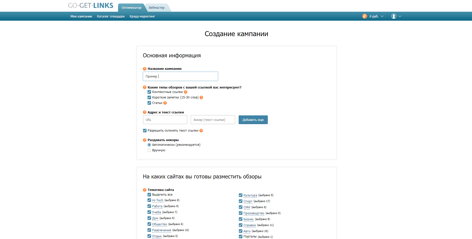 Gogetlinks Личный кабинет