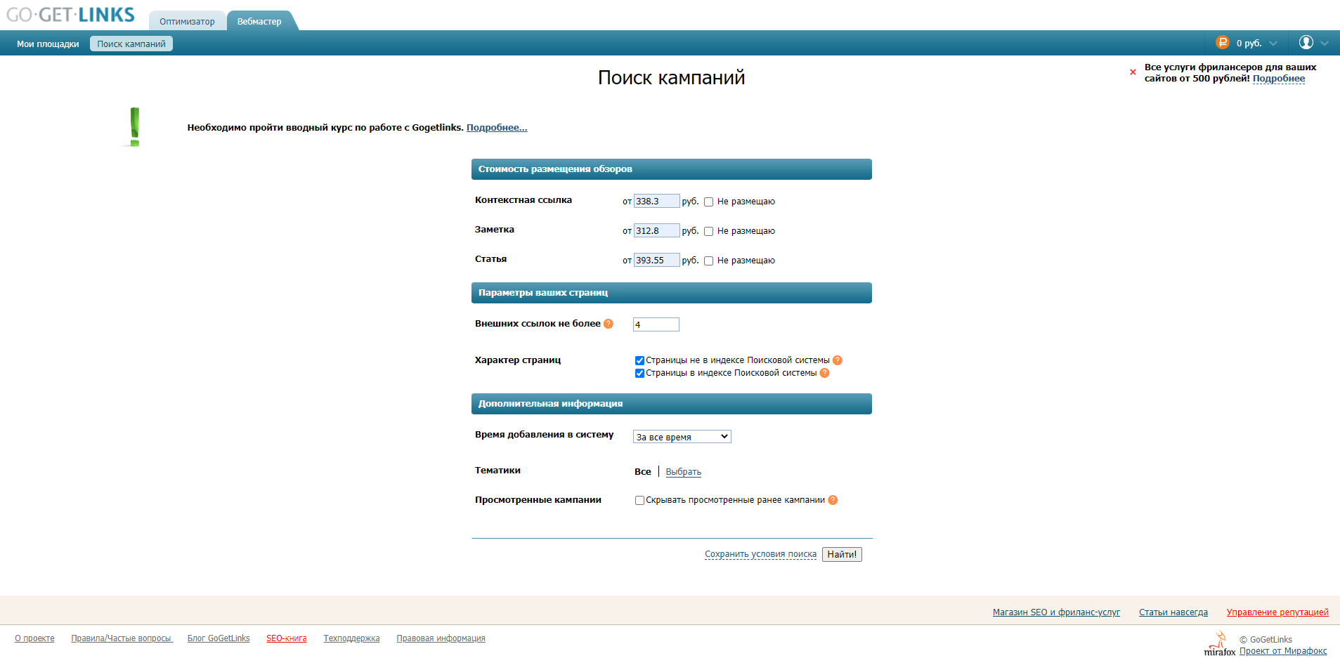 Покупка ссылок на Gogetlinks