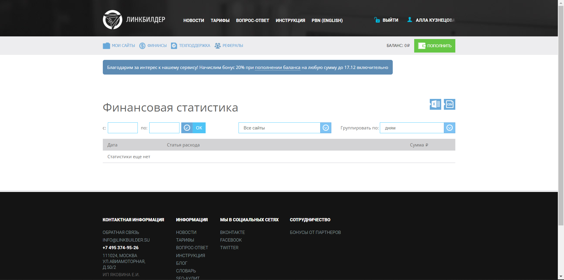 Линкбилдер финансы