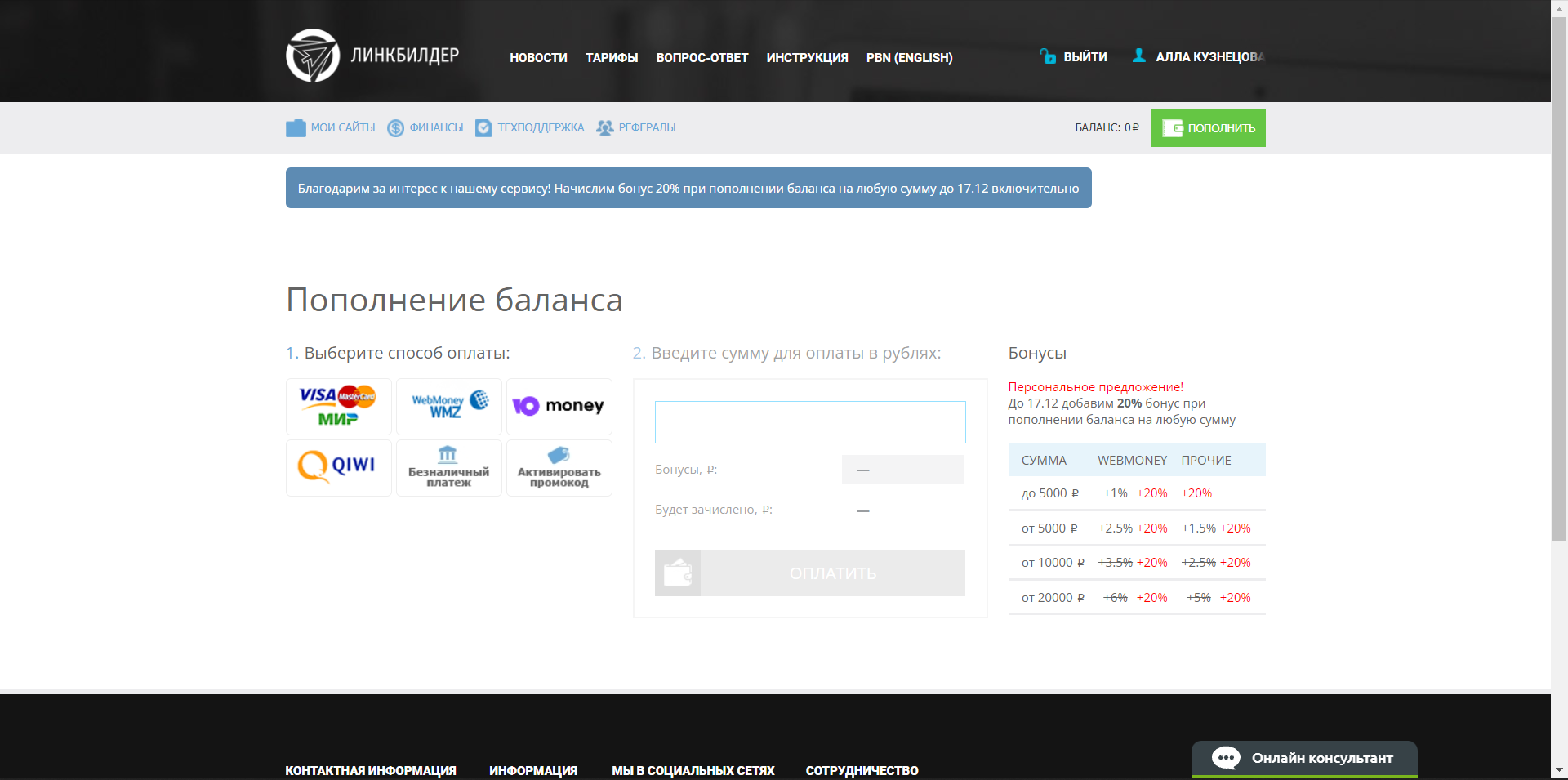 Линкбилдер баланс