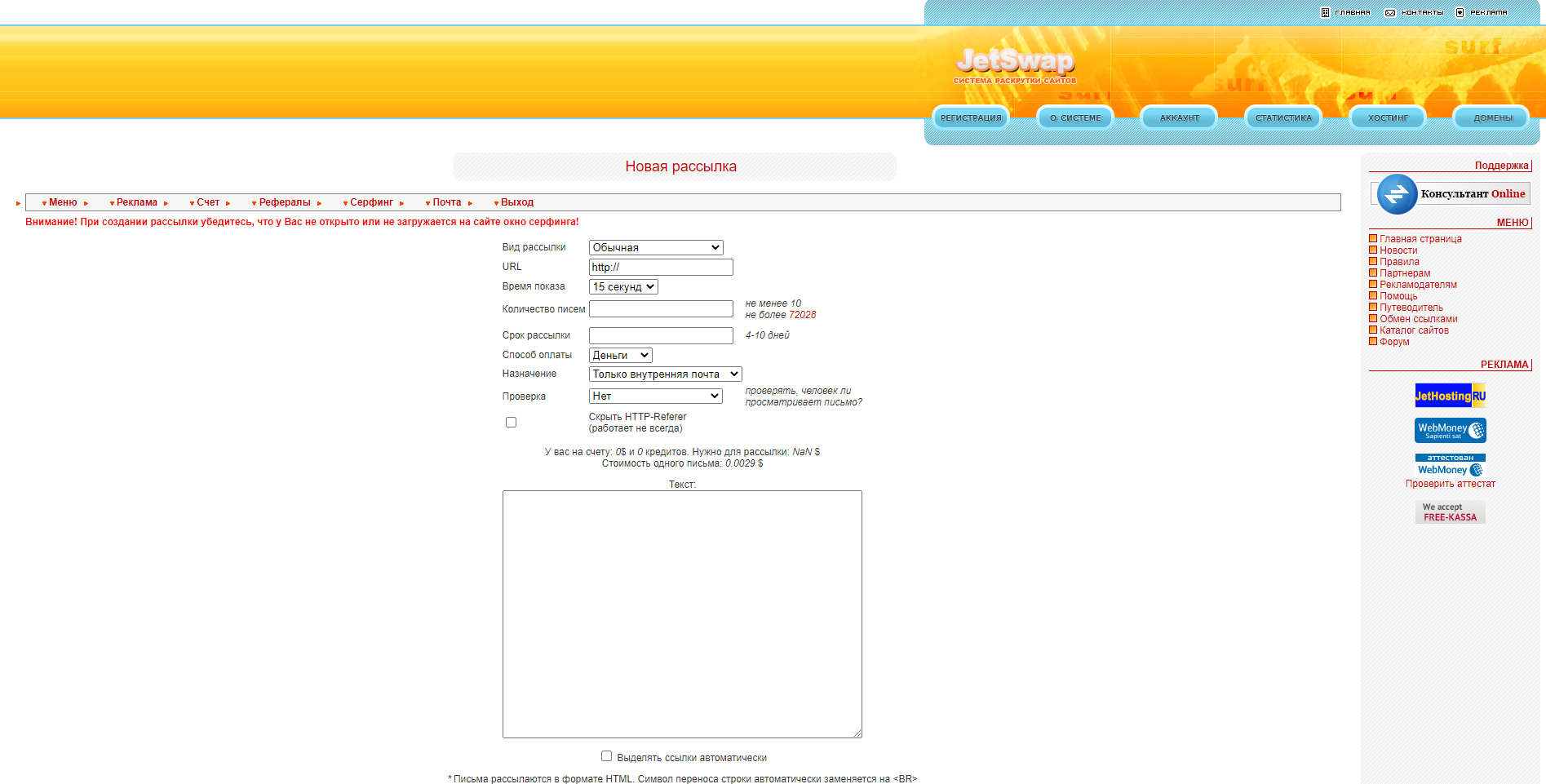 JetSwap Рассылка