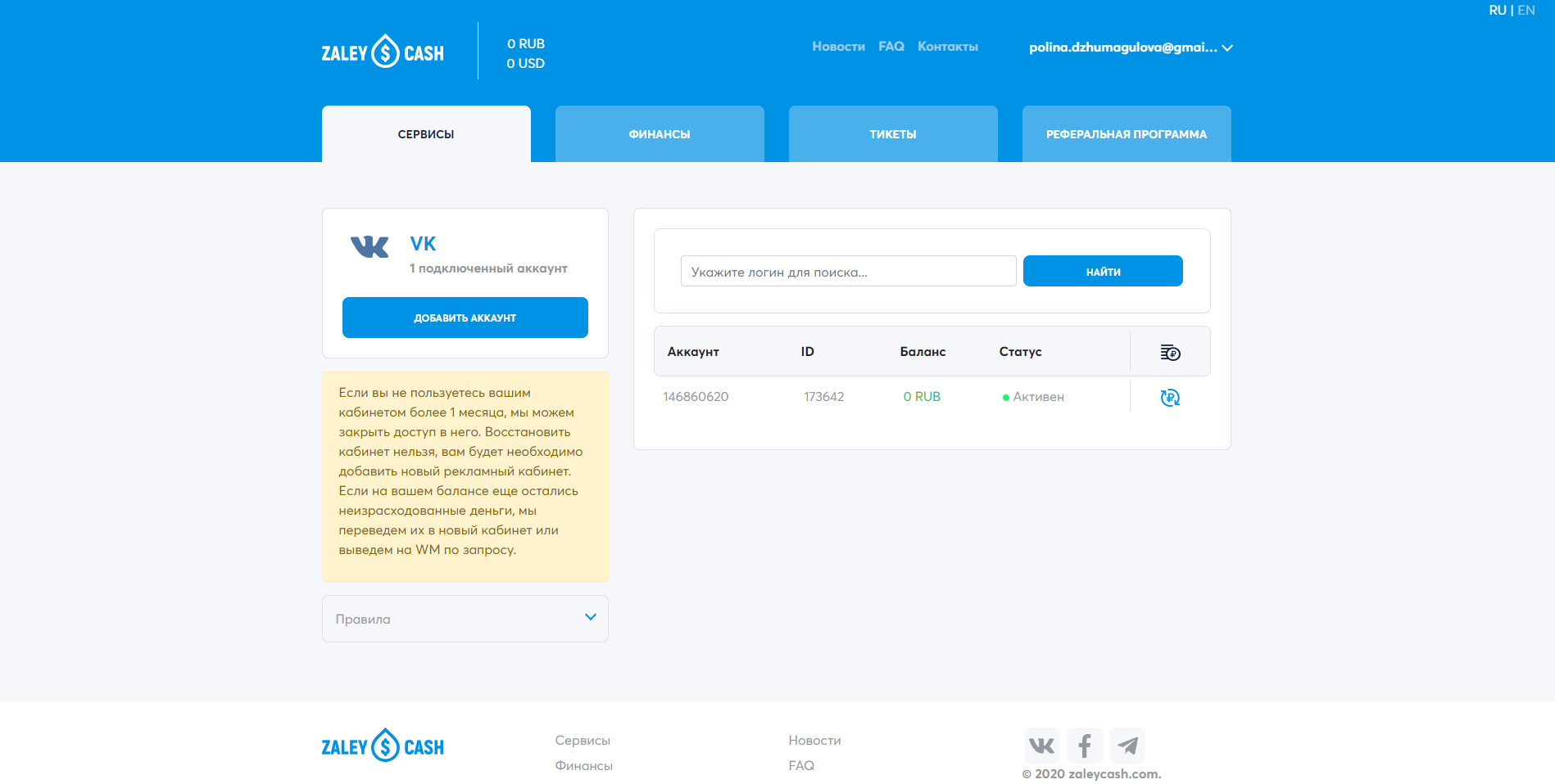 ZaleyCash Пополнить баланс