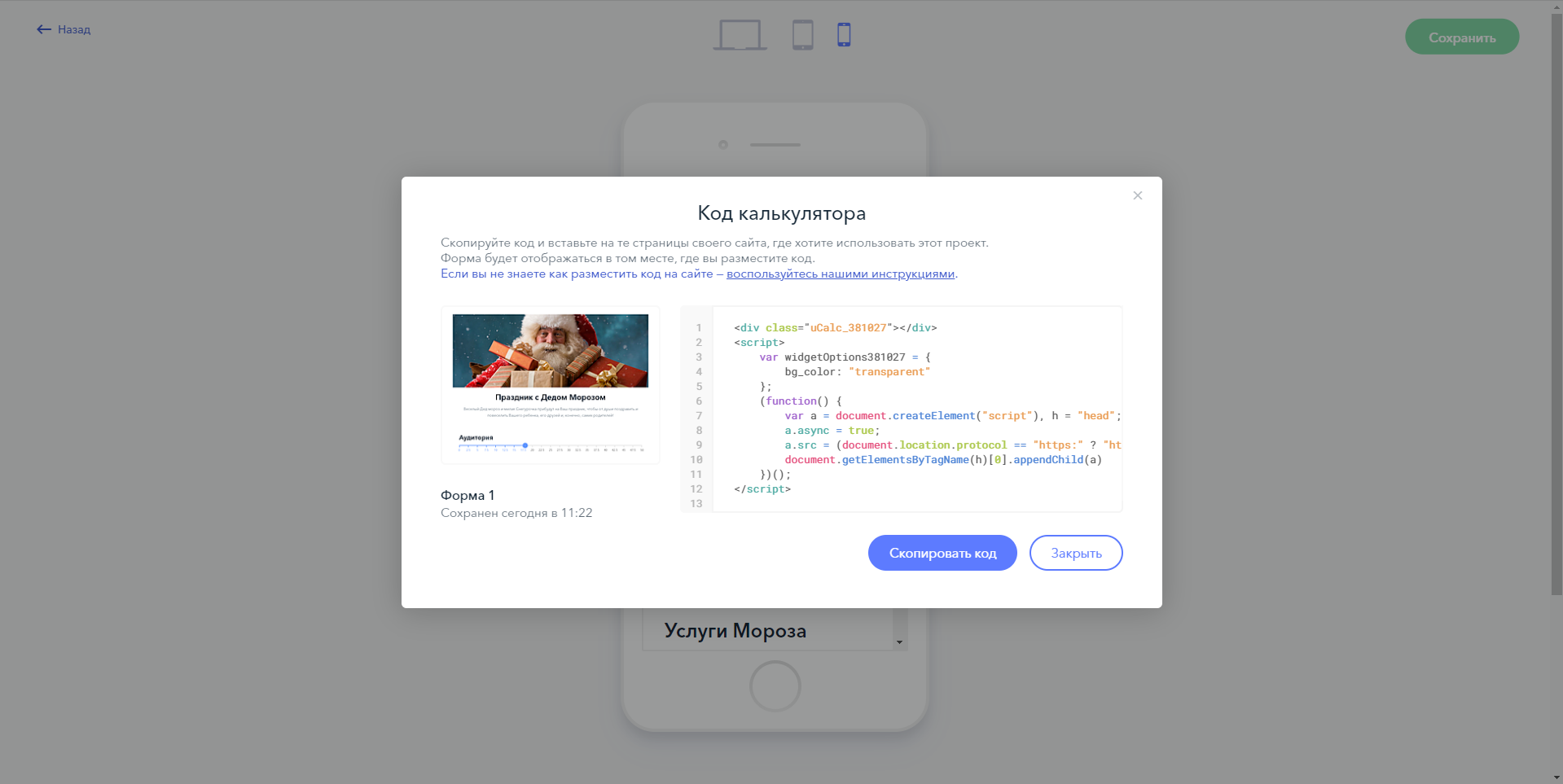 uCalc код калькулятора