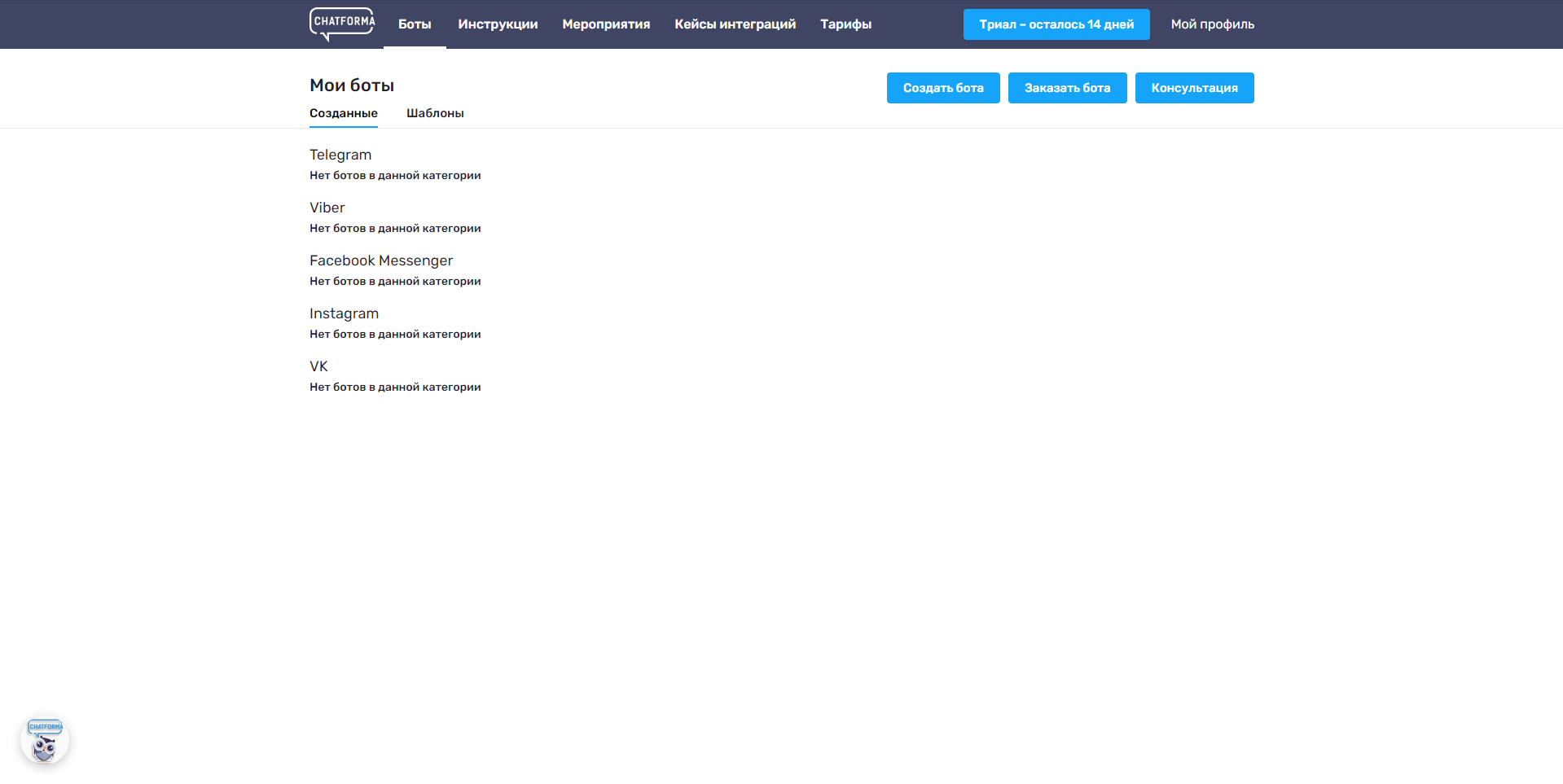 Chatforma мои боты