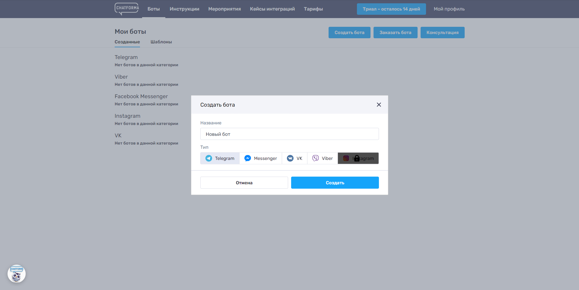 Chatforma создание бота
