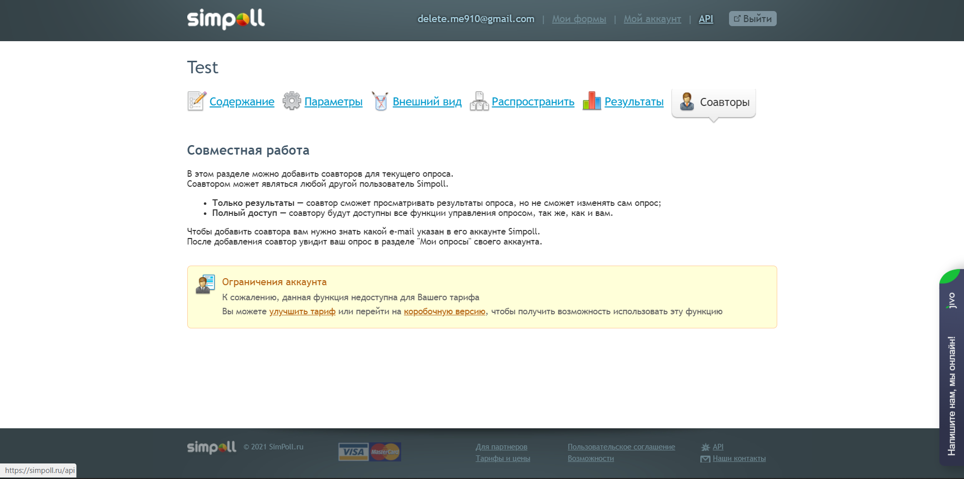 Simpoll совместная работа