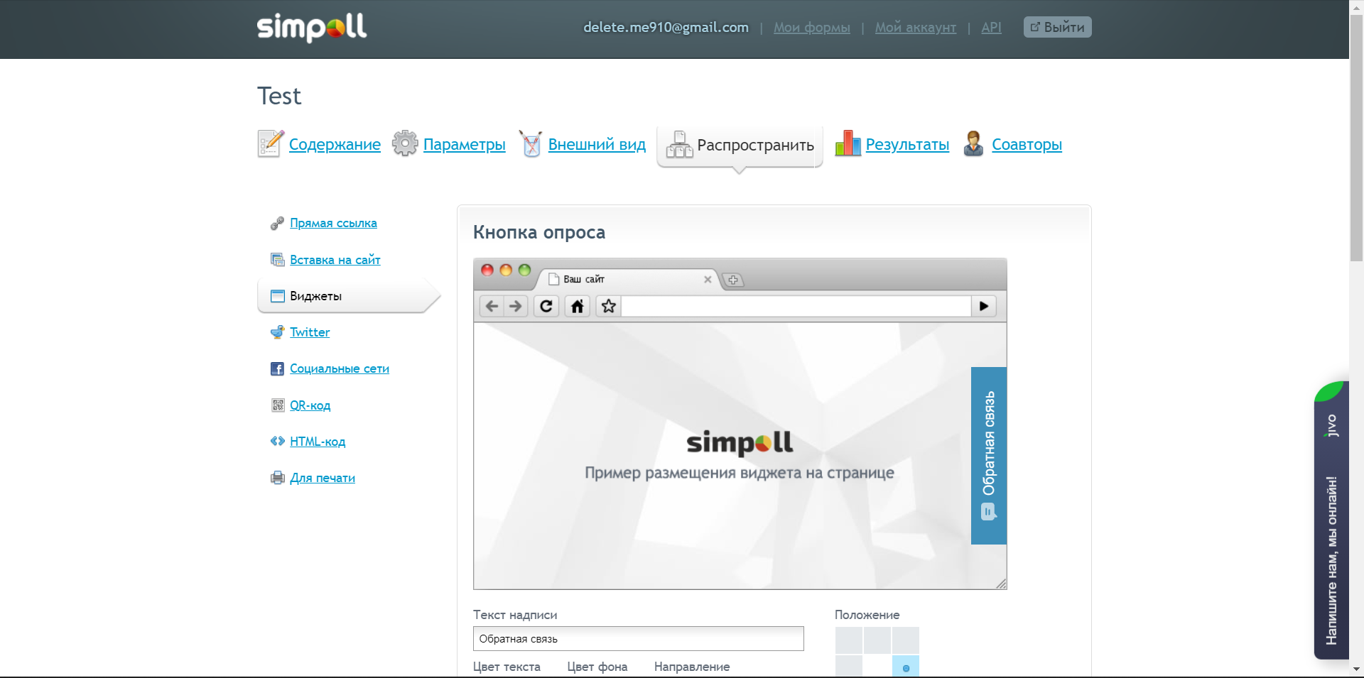 Simpoll виджет