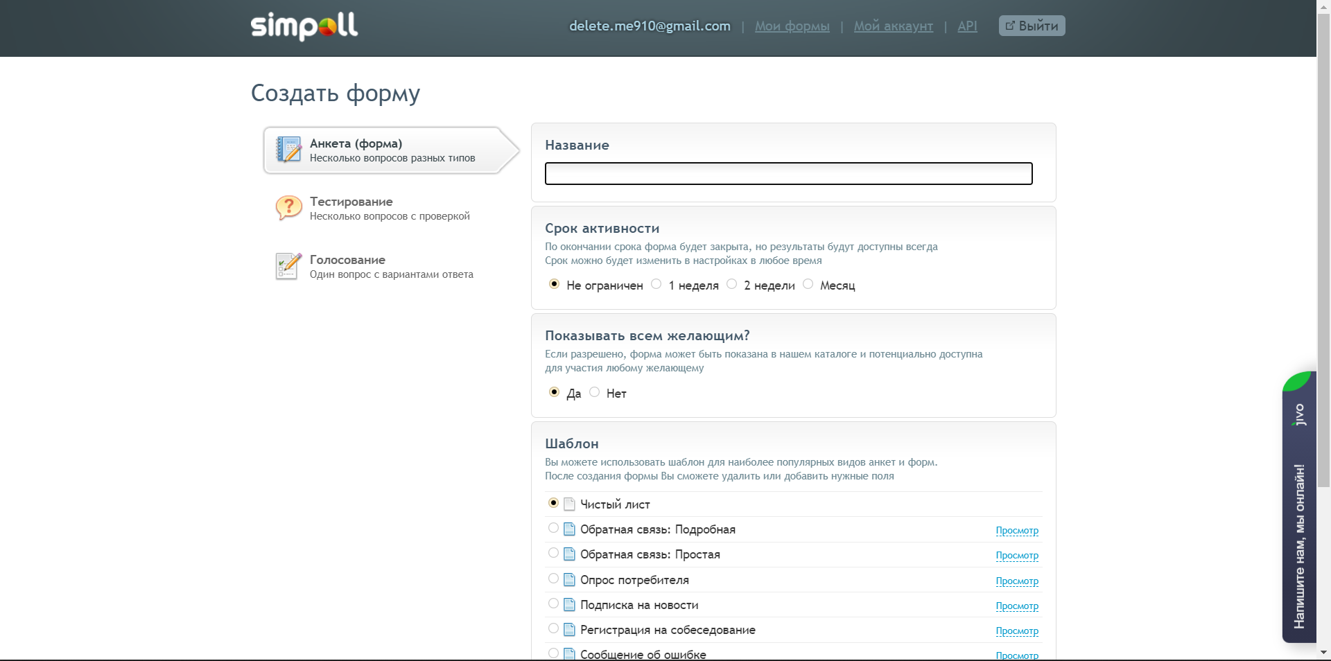Simpoll опрос