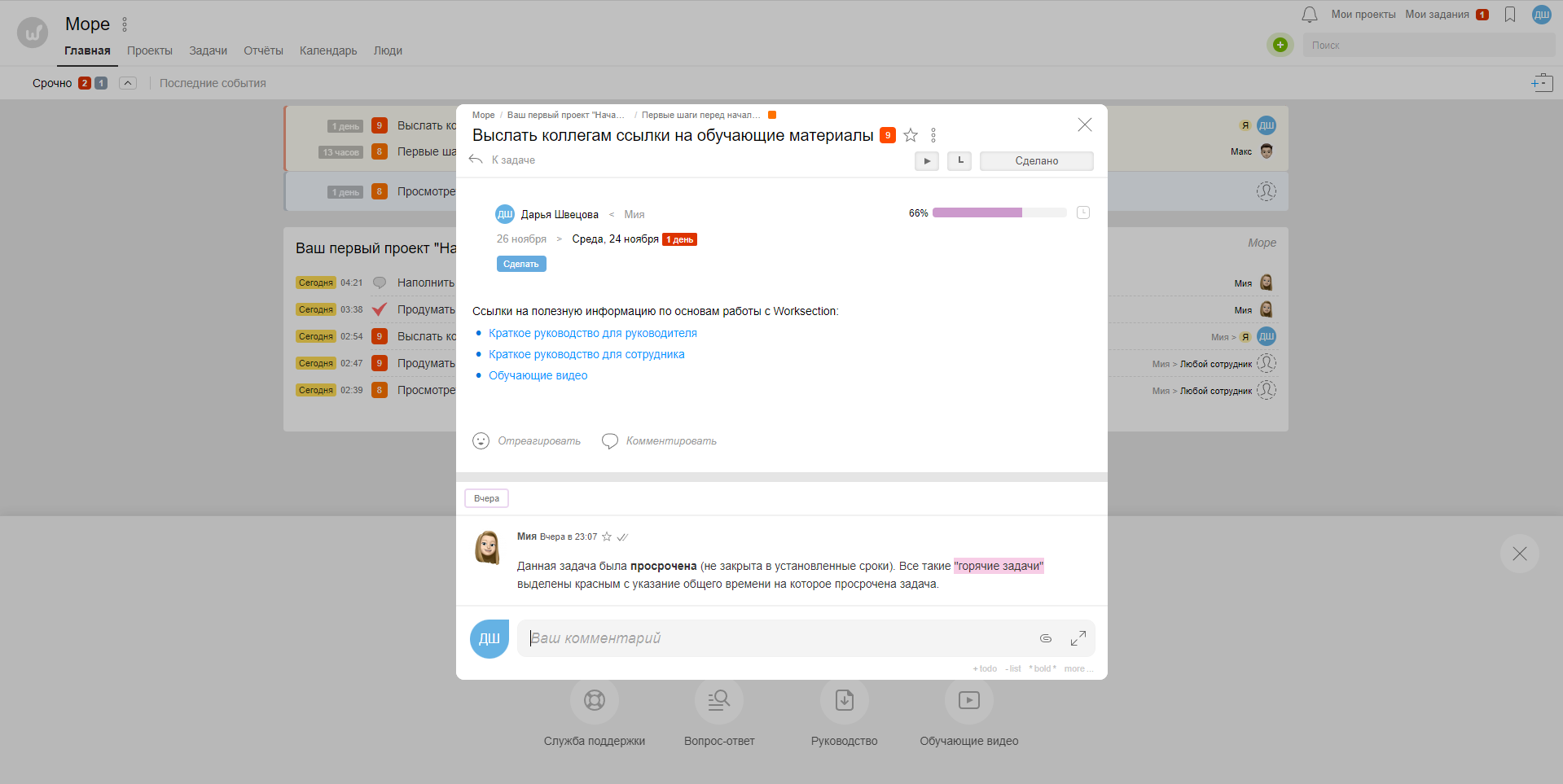 Worksection рассылка