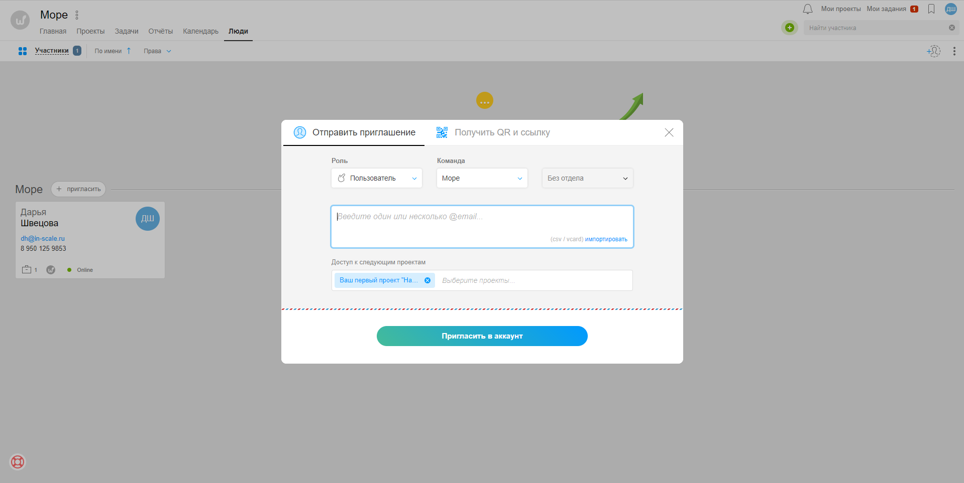 Worksection рассылка