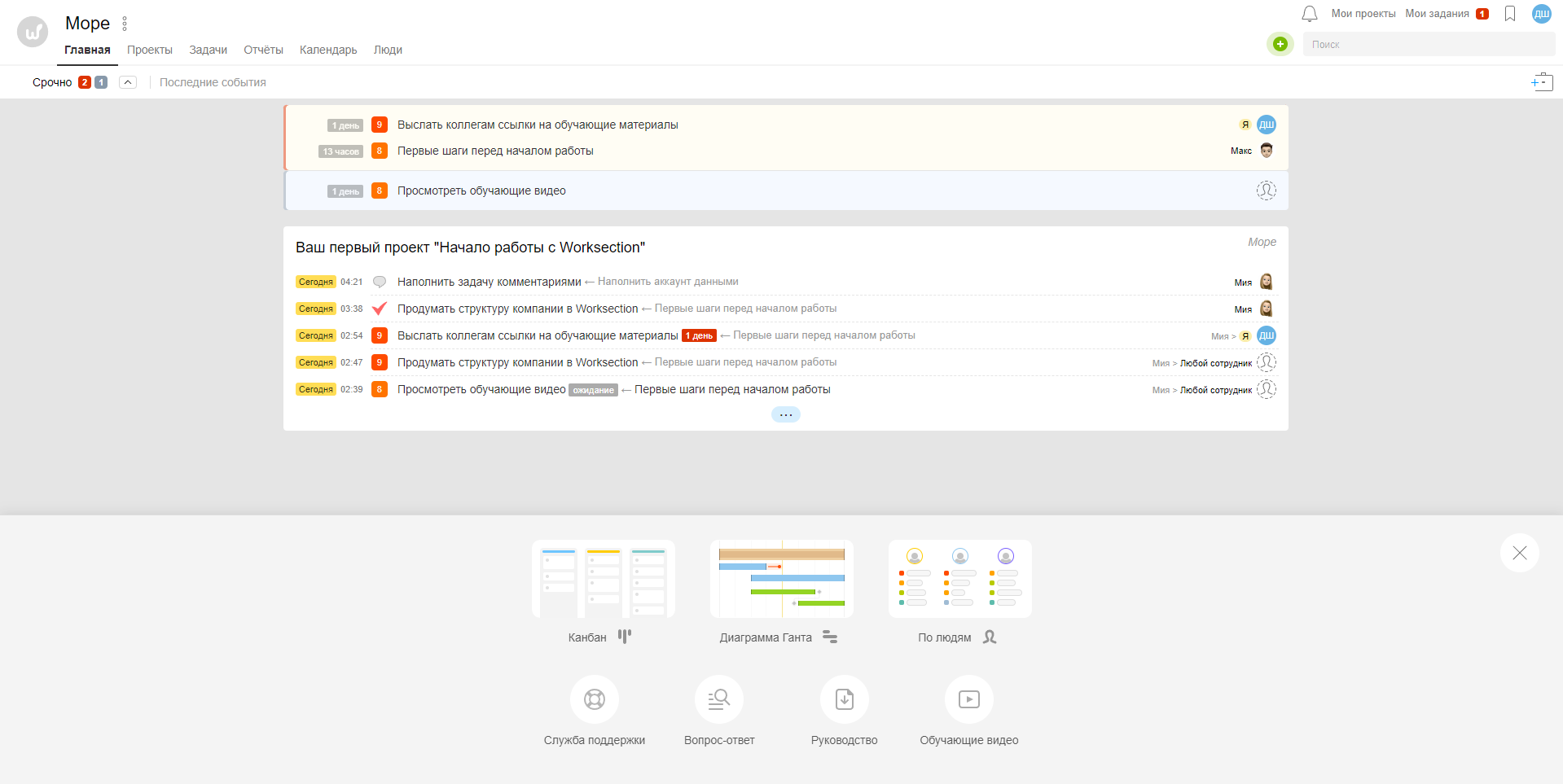 Worksection главная страница