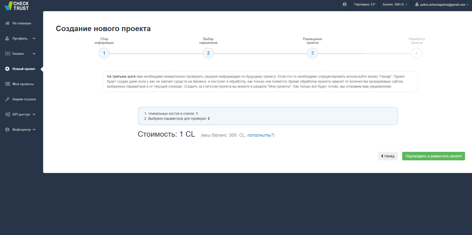 CheckTrust Анализ ссылочной массы