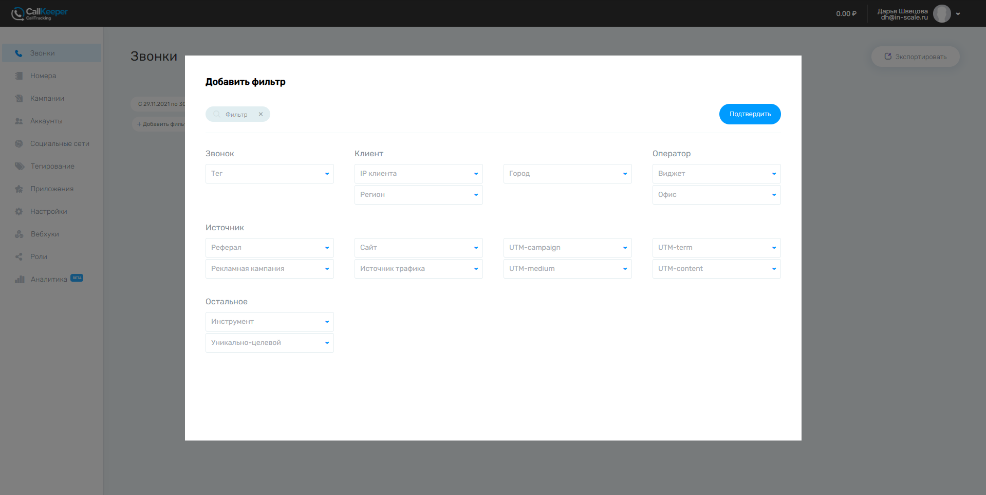 CallKeeper настройки