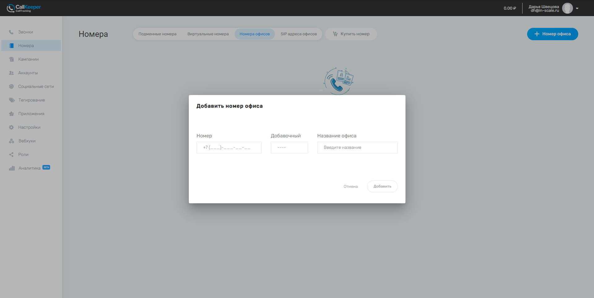 CallKeeper офис