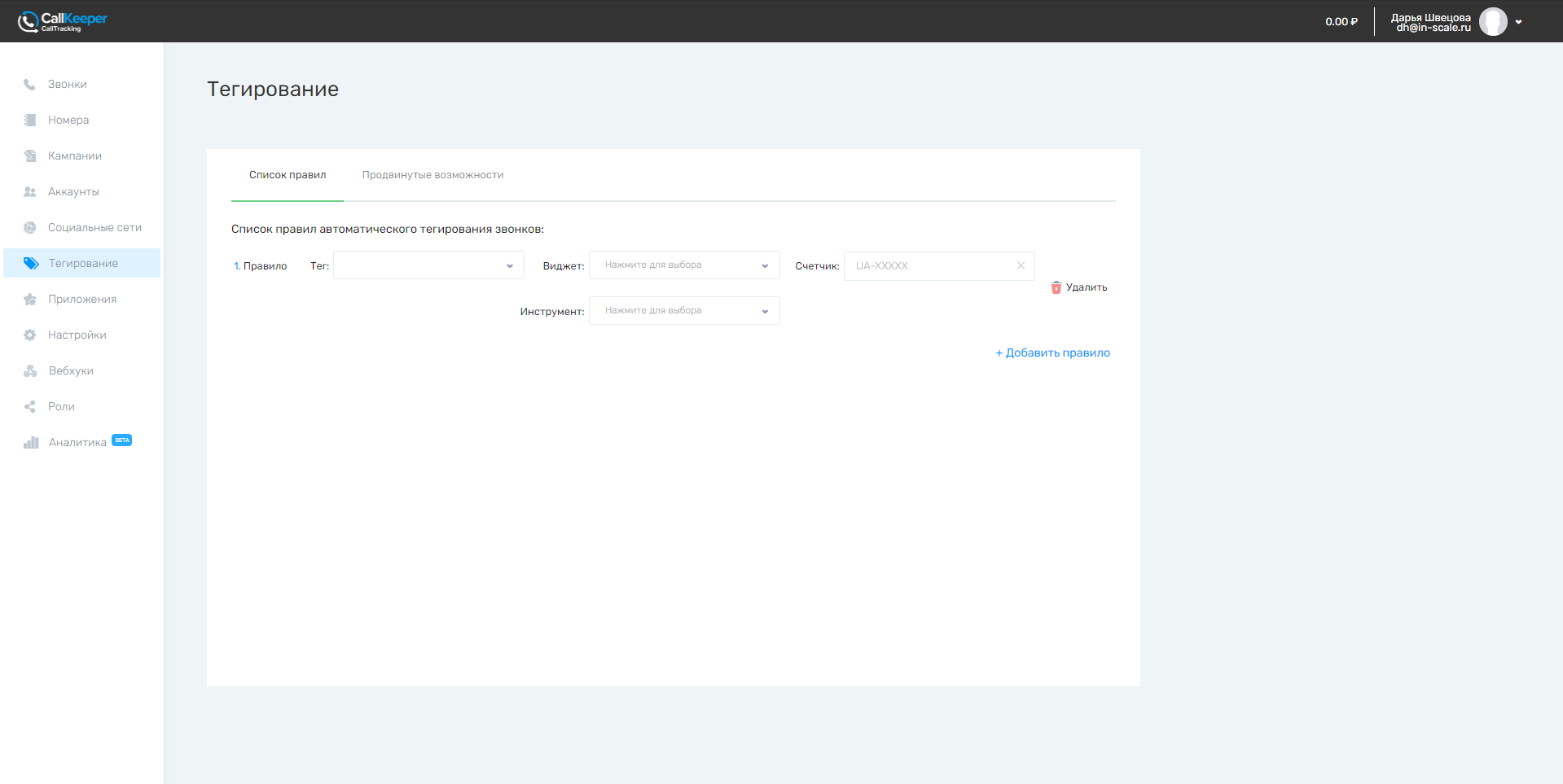 CallKeeper тегирование