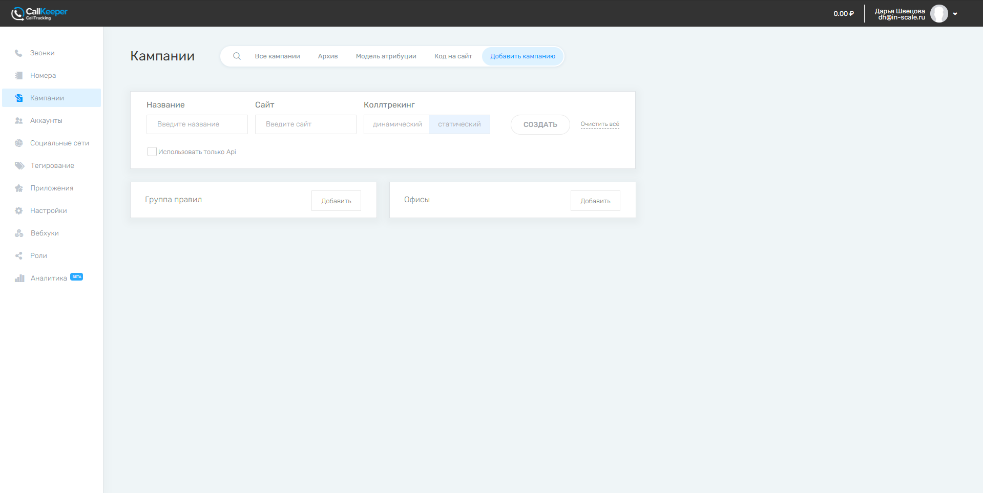 CallKeeper новая кампания