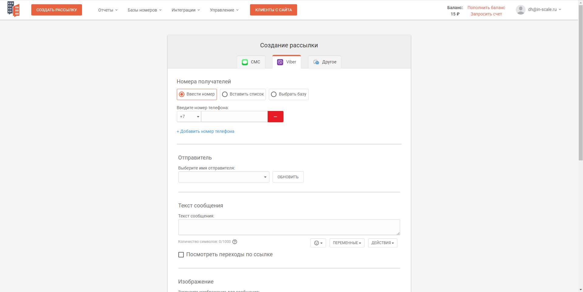 SMS Gorod создание вайбер-рассылки