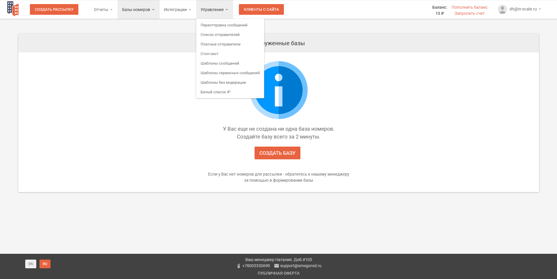 SMS Gorod управление