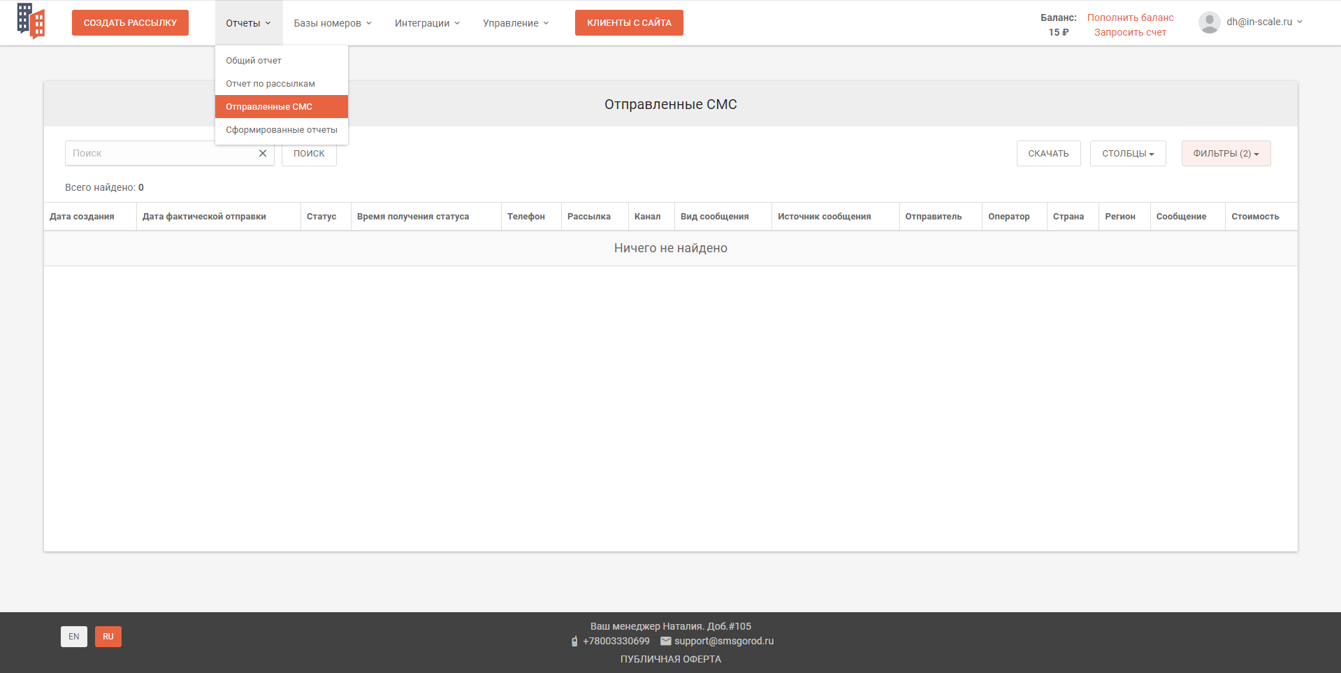 SMS Gorod отчеты
