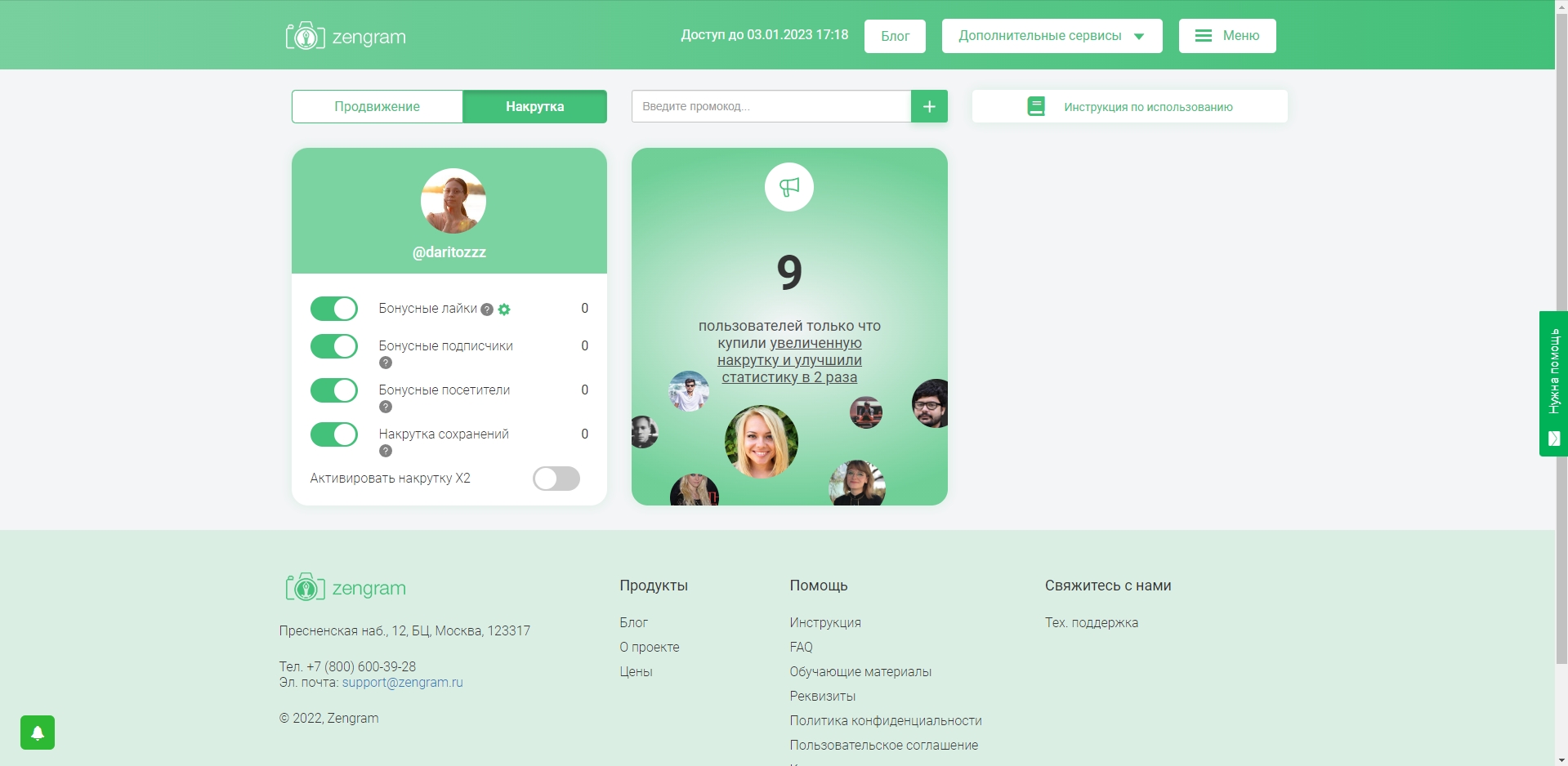 Zengram накрутка